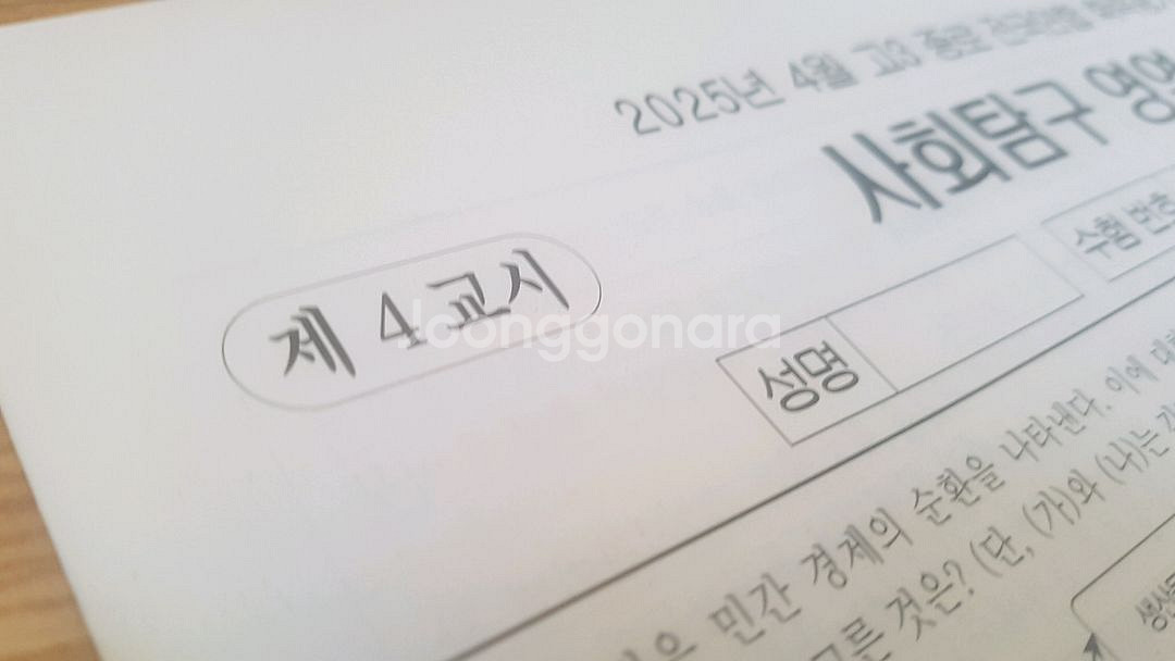 2026 수능 종로 전국연합 모의고사 4월 경제--5