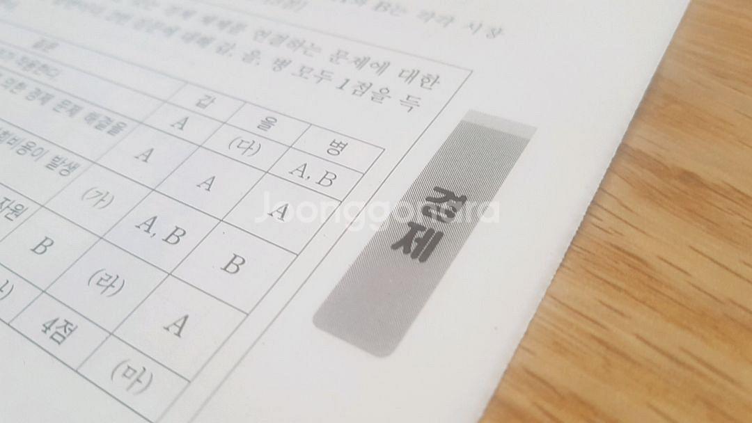 2026 수능 종로 전국연합 모의고사 4월 경제--4