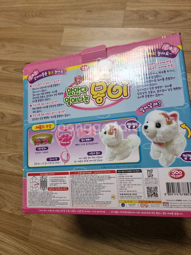 앉았다일어나는 몽이 강아지인형--1