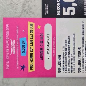 서든 니케p90 쿠폰삽니다.