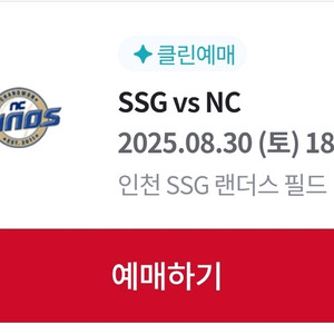 8/30 ssg nc 피코크테이블석 통로2인석