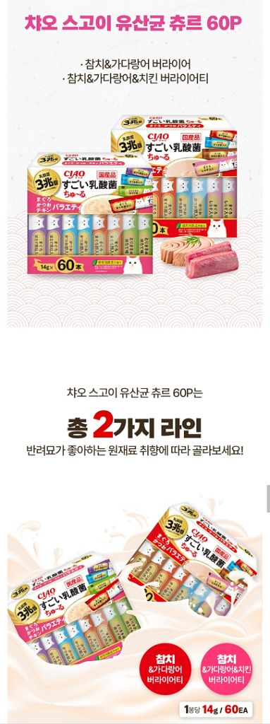 이나바 유산균 챠오츄르 고양이 간식--3
