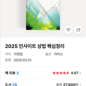 인사이트상법핵심정리, 형소법 유니온 객관식