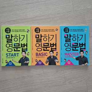 시원스쿨 말하기 영문법 시리즈 3권