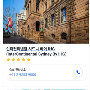 호주시드니 인터콘티넨탈 숙박권양도