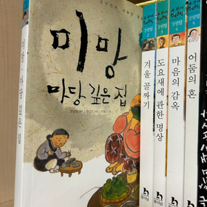 김원일 미망.마당깁픈 집 외 4권(교과서 한국문학)