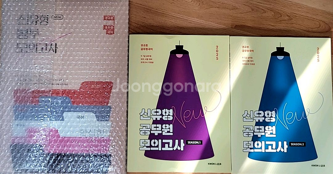 [새책] 공단기 모두공 권규호 모의고사 신공모 권봉모--0