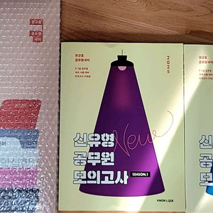 [새책] 공단기 모두공 권규호 모의고사 신공모 권봉모