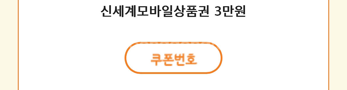 신세계모바일상품권 3만원--0