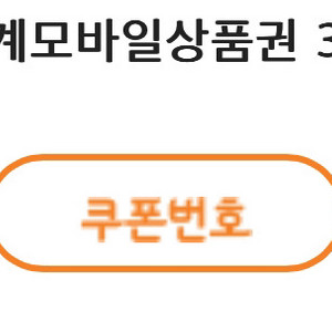 신세계모바일상품권 3만원