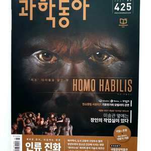 과학동아 (동아사이언스) 과학 우수콘텐츠 19권 광주