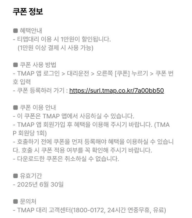 티맵대리 1만원 쿠폰 8.31일까지 팝니다--0