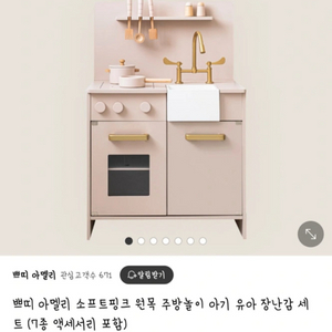 쁘띠아멜리 원목 주방놀이