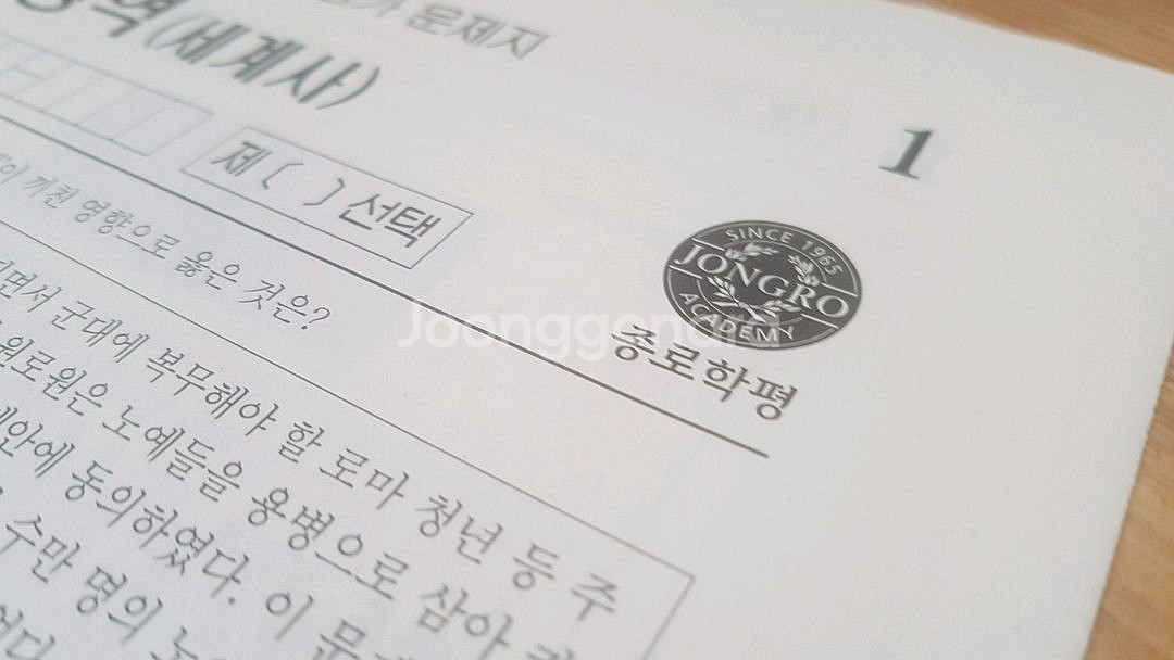 2026 수능 종로 전국연합 모의고사 4월 세계사--3