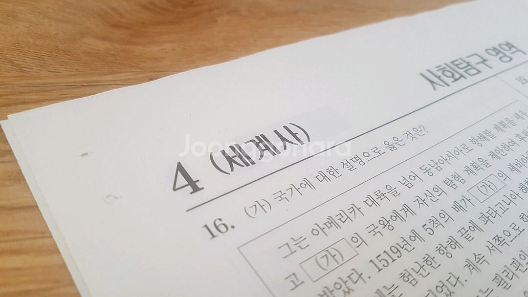2026 수능 종로 전국연합 모의고사 4월 세계사--6