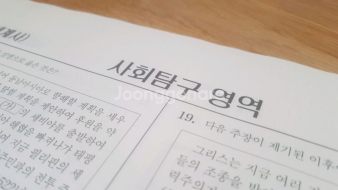 2026 수능 종로 전국연합 모의고사 4월 세계사--7