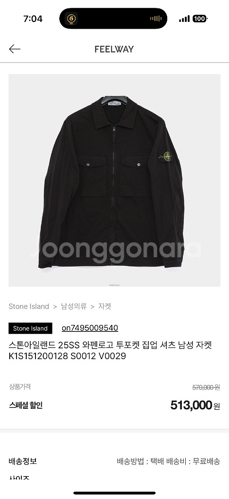 스톤아일랜드--0