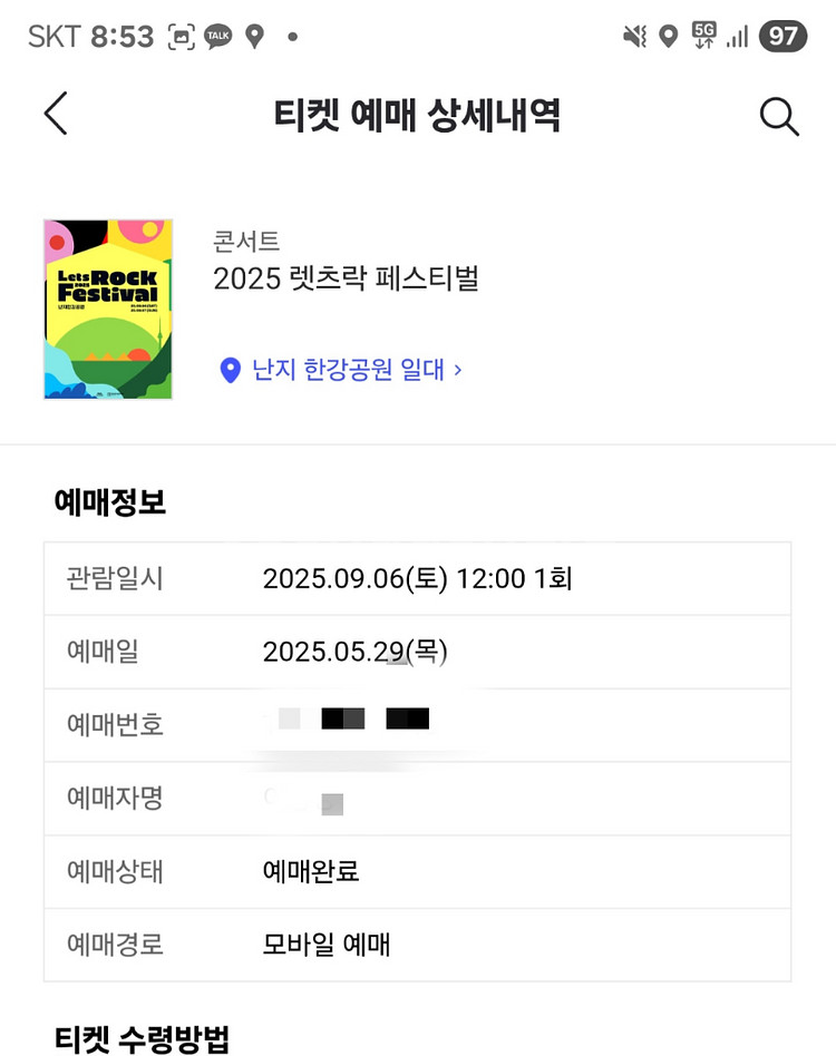 렛츠락 양일권 양도합니다--0