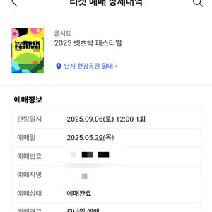 렛츠락 양일권 양도합니다