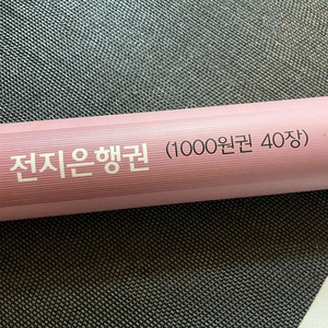 천원 구권 전지40매 [가가다] 이미지