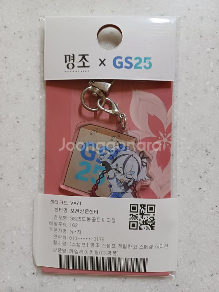 명조 gs25 콜렉터북2만,키링3만 판매합니다--3