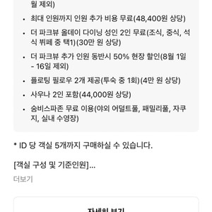 제주신라 호텔 숙박권 8/31-9/1 추가없음