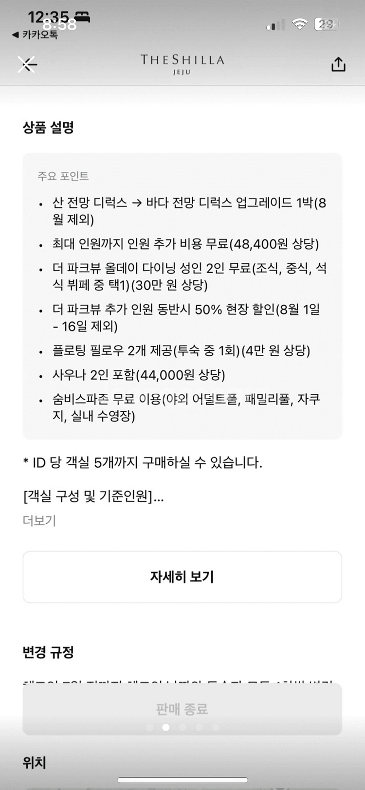 제주신라 호텔 숙박권 8/31-9/1 추가없음--1
