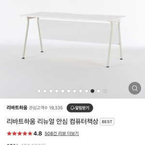 리바트 하움 안심책상 1400/화이트 2개 + 의자2개