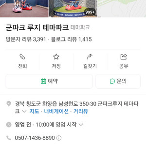 청도 군파크 루지 주말 1회 탑승권 2매