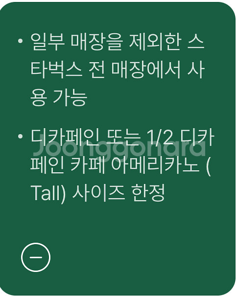 스타벅스 디카페인아메리카노1+1 쿠폰--1