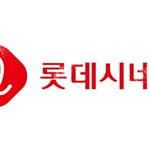 롯대 시네마