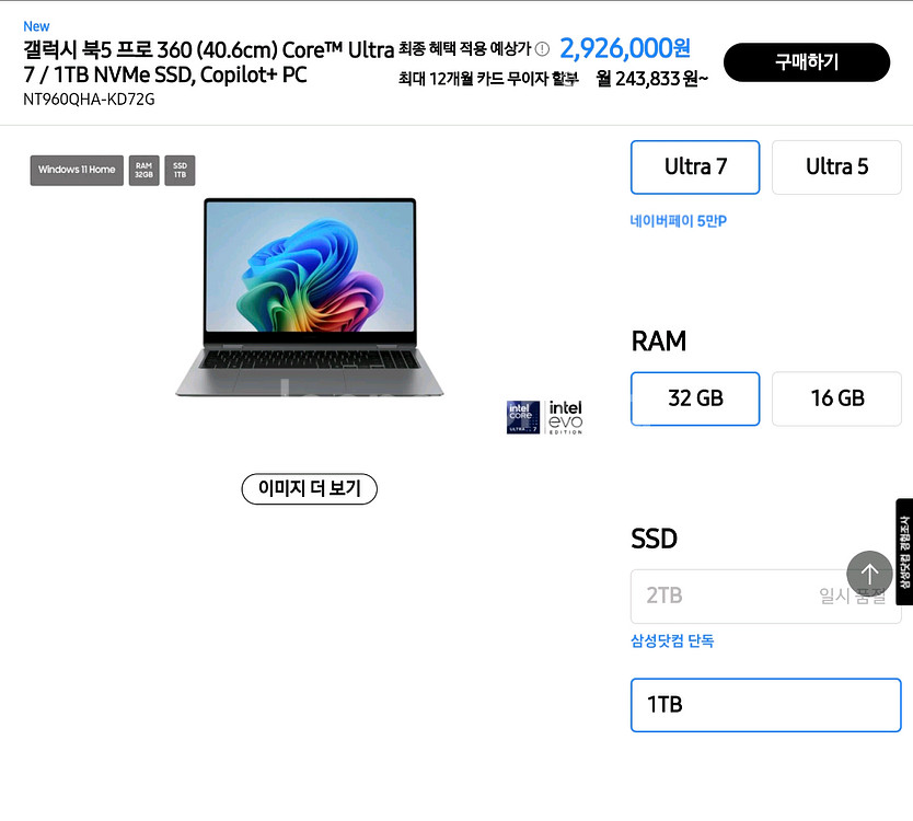 갤럭시 북 5프로 360 32GB 1TB 미개봉--0