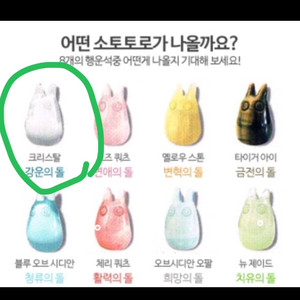 지브리 토토로 행운석 크리스탈 삽니다