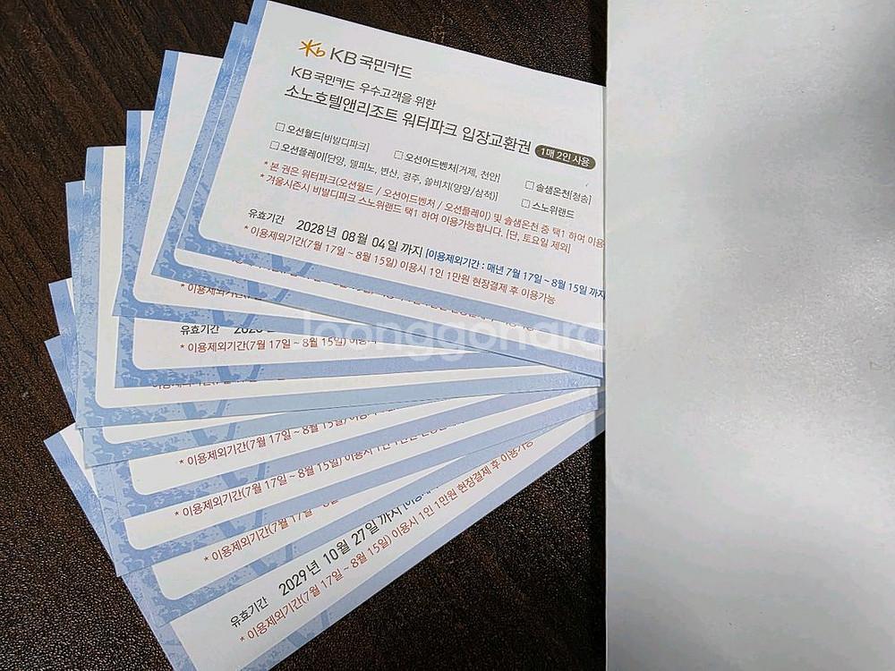 국민 로블카드 워터파크 이용권--0