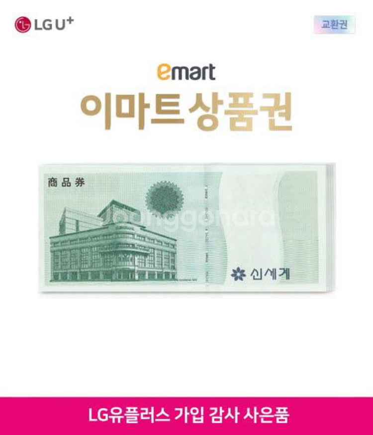 신세계 이마트 상품권 3만원권 2장--0