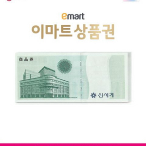 신세계 이마트 상품권 3만원권 2장