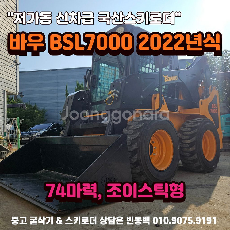 국산 스키로더 바우 BSL700 74마력 조이스틱형--0