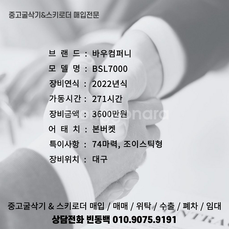 국산 스키로더 바우 BSL700 74마력 조이스틱형--7