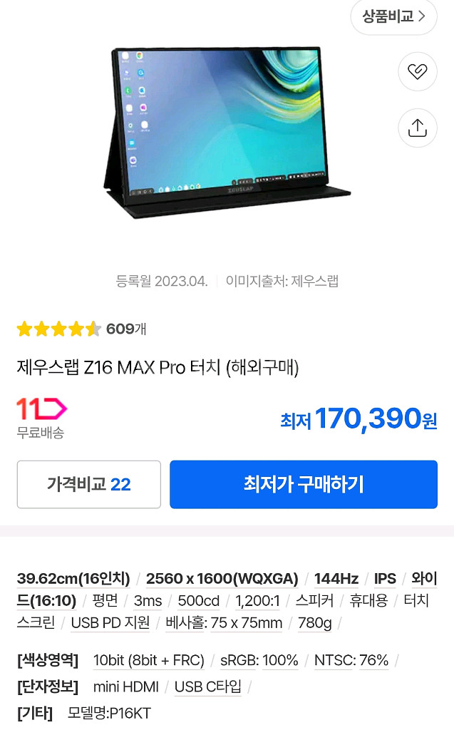 제우스랩 Z16 MAX Pro 16인치 포터블 모니터--2