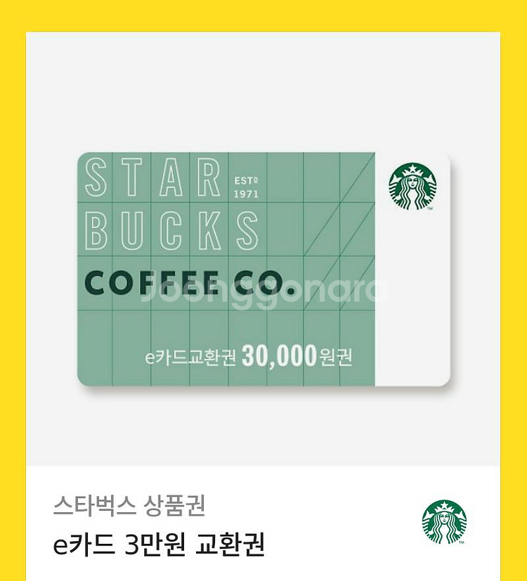 스타벅스e상품권 3만원--0