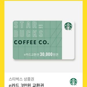 스타벅스e상품권 3만원