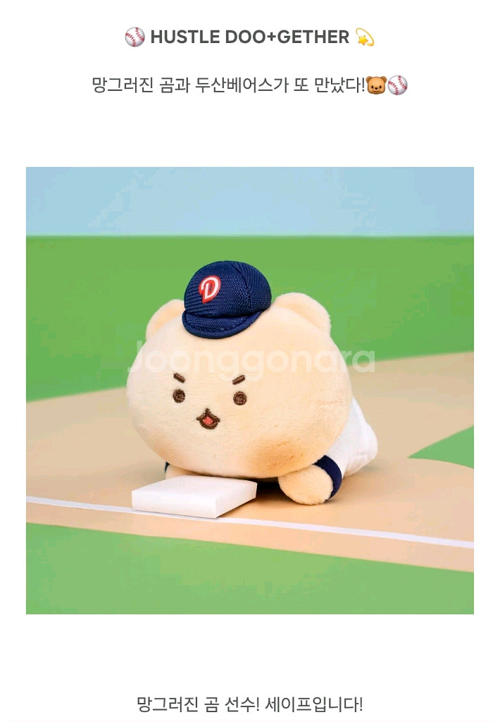 두산 망곰 허슬두 인형키링--0