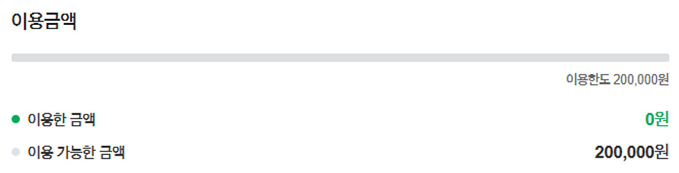 네이버후불 75퍼에 20만원치 판매합니다--0