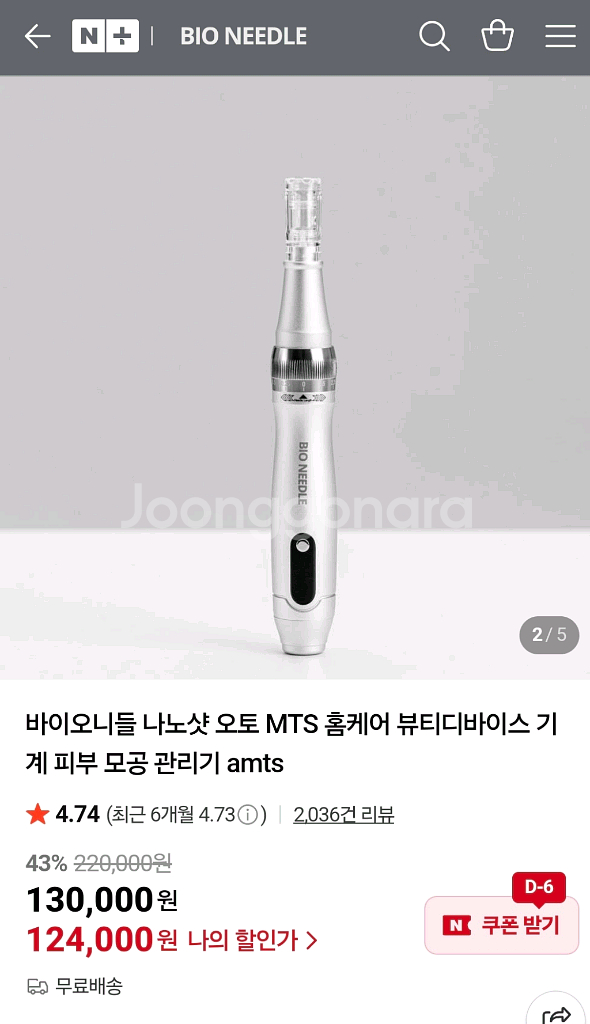 바이오니들 나노샷 오토 MTS 홈케어 뷰티디바이스--4