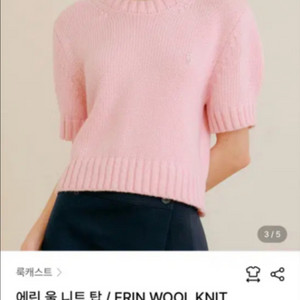 룩캐스트 에린 울 반팔 니트 핑크 팝니다
