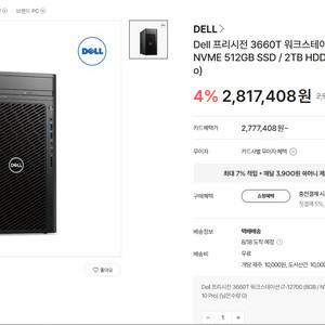 Dell Precision 3660T 워크스테이션