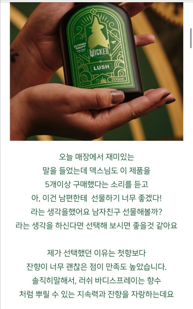 러쉬 바디스프레이 덱스 스프레이 엘파바트롭 이미지