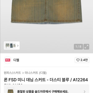 디젤 론FSD 데님 스커트 S 더스티블루