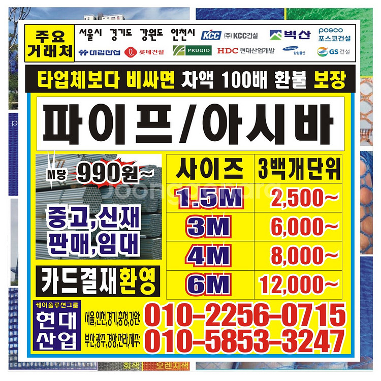 파이프 아시바 6m rpp방음벽 egi휀스 홀딩도어--1