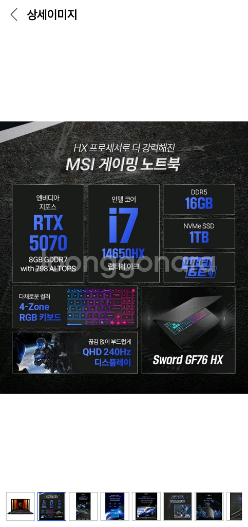 미개봉) MSI 2025 스워드 rtx5070 겜트북--1